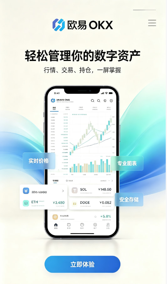 欧交易所app官网下载安全交易入门图解